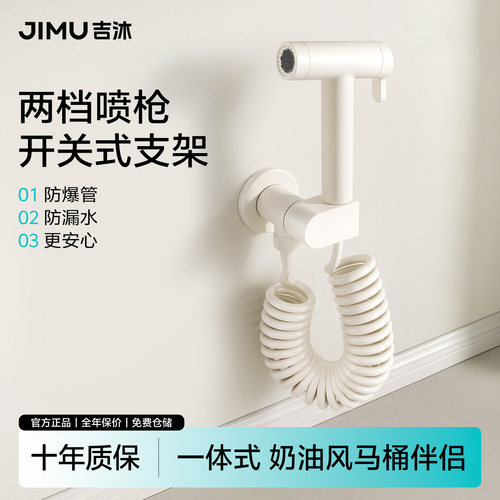 JIMU吉沐奶油风喷枪挂架角阀