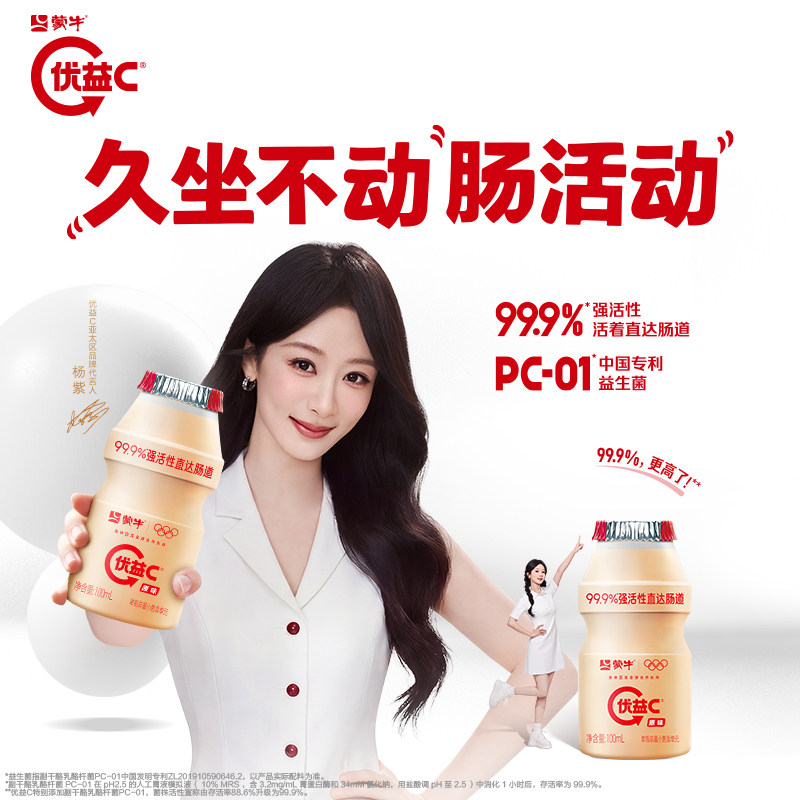 优益C活菌型乳酸菌饮品100ml*5瓶拍4件 5.2元 - 86线报