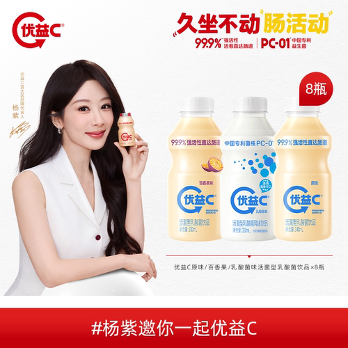 【杨紫推荐】优益C原味/百香果/冰柚子/乳酸菌味活菌型乳酸菌饮品