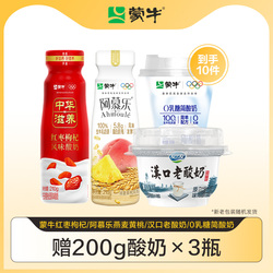 拍1赠3！蒙牛阿慕乐组合酸奶10杯