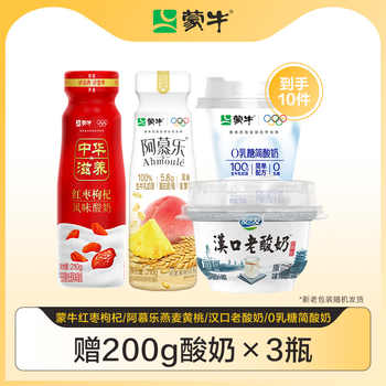 蒙牛红枣枸杞/阿慕乐燕麦黄桃/汉口老酸奶/0乳糖简酸奶*7瓶实付29.9元到手包邮