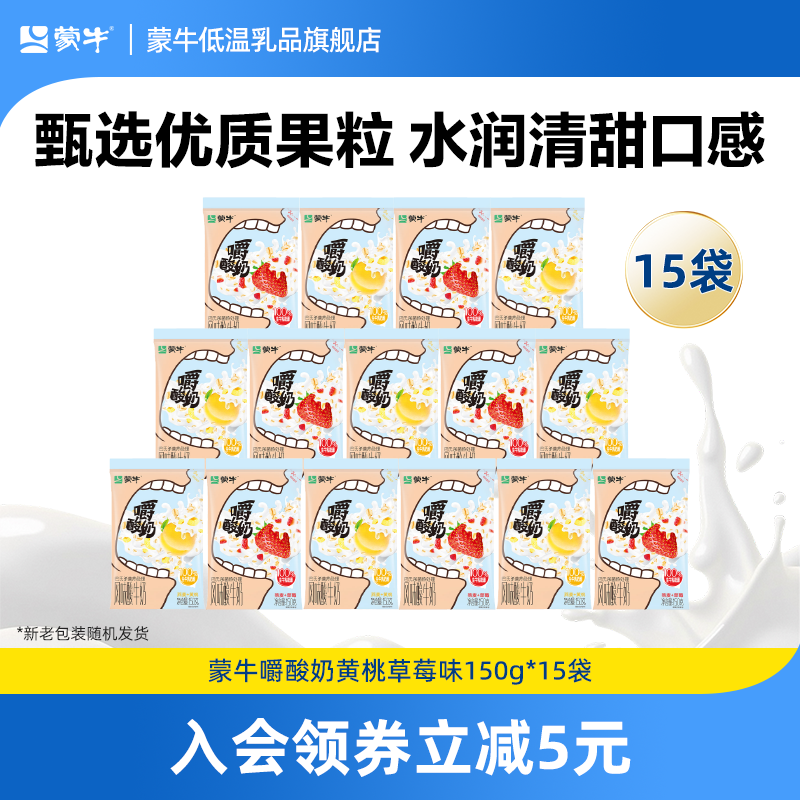蒙牛嚼酸奶风味酸奶燕麦草莓黄桃150g*15袋