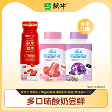 蒙牛莲雾/紫甘蓝/红枣枸杞混合口味酸奶组合装10瓶
