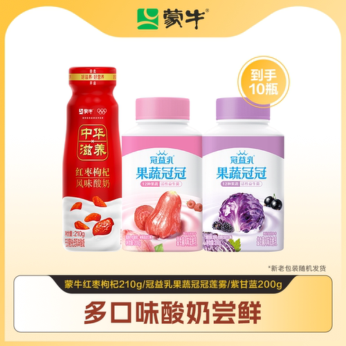 蒙牛果蔬冠冠莲雾/紫甘蓝/中华滋养红枣枸杞混合口味酸奶