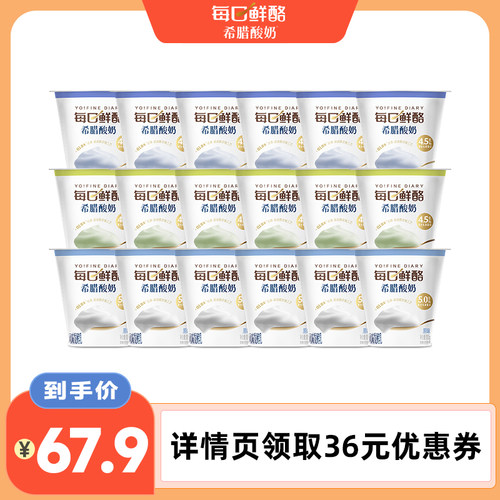 每日鲜酪希腊酸奶原味/牛油果/蓝莓奇亚籽100g*18杯 zb
