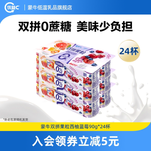 蒙牛0蔗糖双拼风味酸牛奶