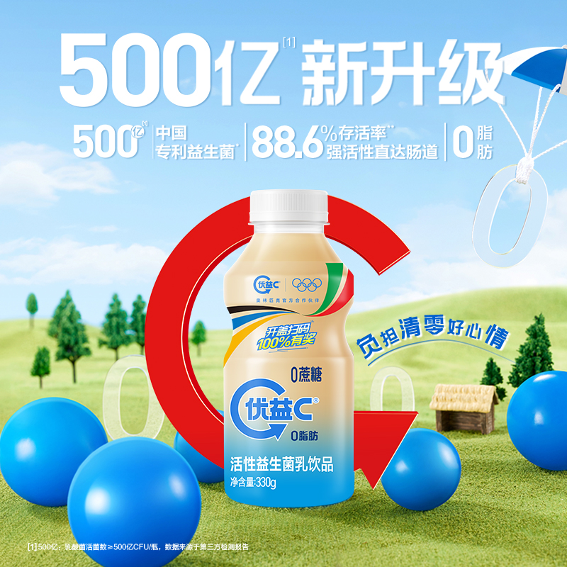 蒙牛优益C0蔗糖乳酸菌饮料饮品330g*10瓶【到手10天左右】yj