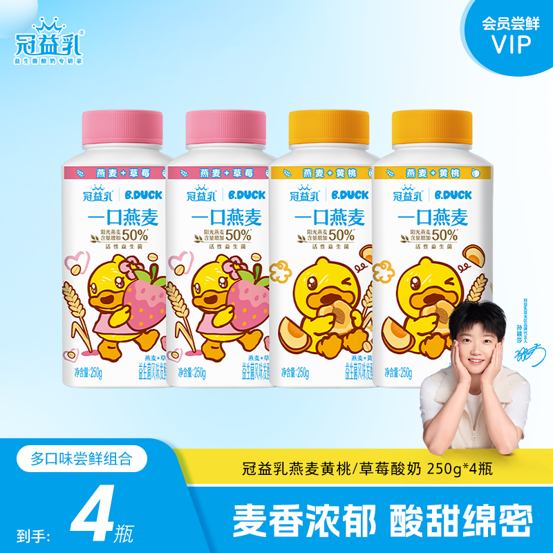 蒙牛冠益乳黄桃草莓利乐冠燕麦酸奶250g*4瓶