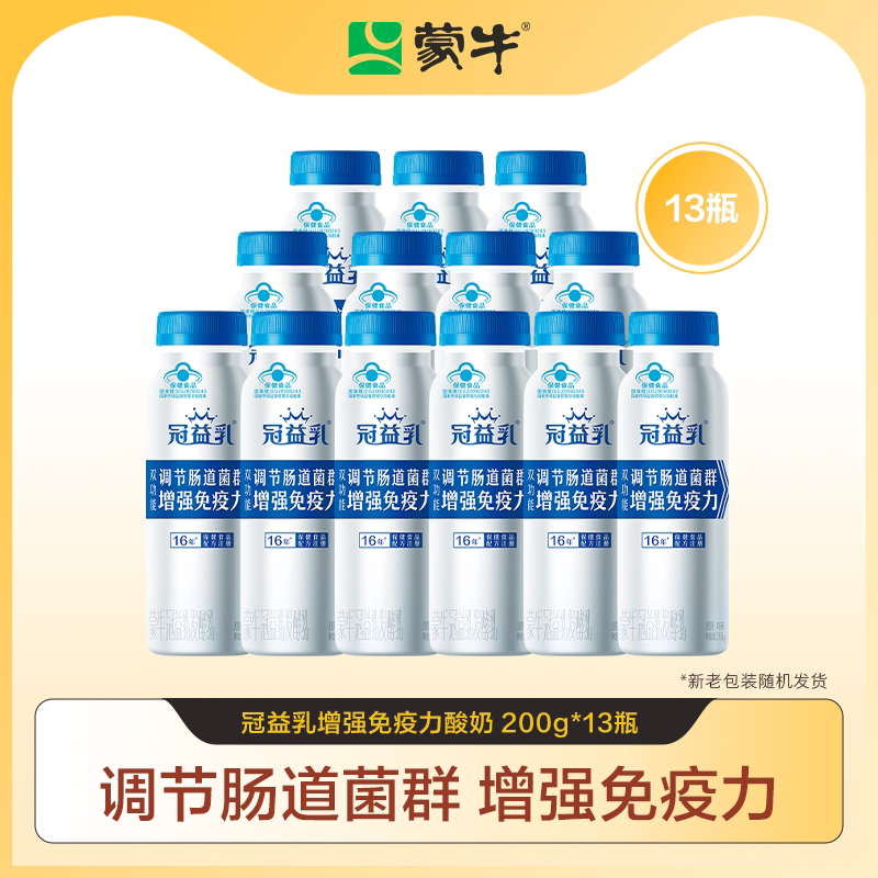 冠益乳健字号增强免疫力益生菌酸奶200g*13瓶tk
