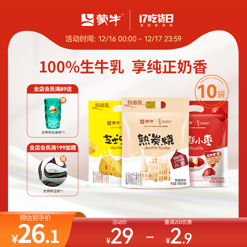 蒙牛生牛乳奶源熟酸奶焦香炭燒紅棗芝士風味百利包150g×5袋×3包_蒙牛低溫乳品旗艦店_咖啡_麥片_沖飲