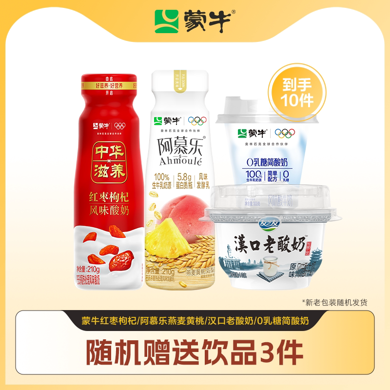 蒙牛红枣枸杞/阿慕乐燕麦黄桃/汉口老酸奶/0乳糖酸奶*7瓶 ztx