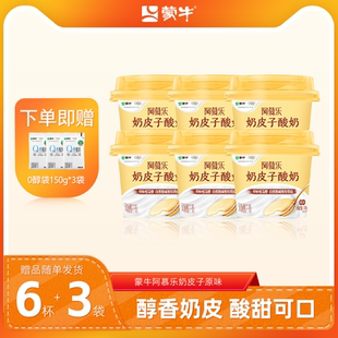 赠0蔗糖醇酸奶150g 6杯 蒙牛阿慕乐奶皮子原味135g 3袋 百补