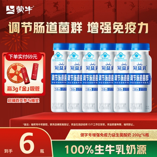 蒙牛冠益乳健字号增强免疫力益生菌酸奶200g*6瓶