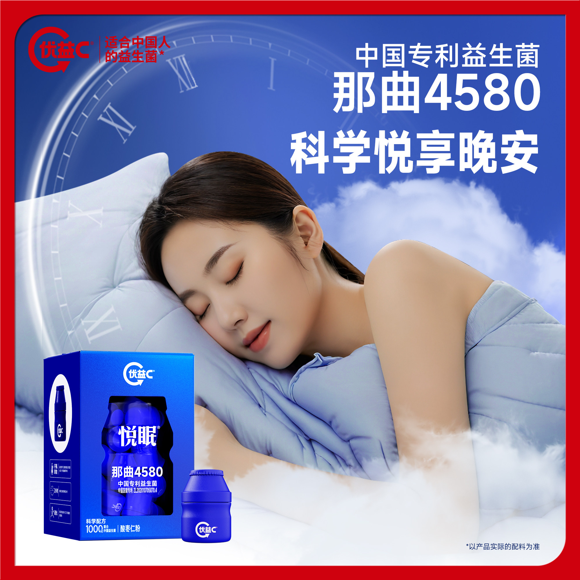 优益C悦眠益生菌固体饮料菌粉2g×28瓶
