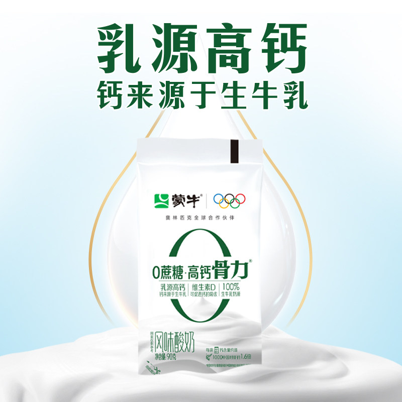 蒙牛0蔗糖高钙骨力维生素D风味酸奶90g*8袋