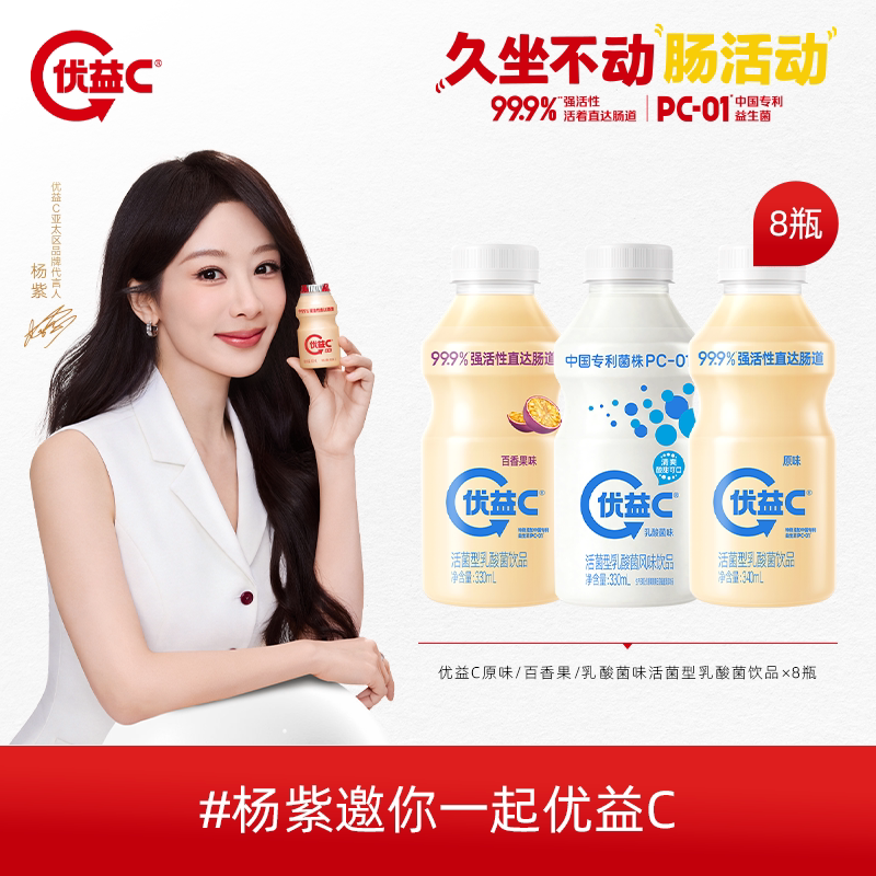 【杨紫推荐】优益C原味/百香果/冰柚子/乳酸菌味活菌型乳酸菌饮品