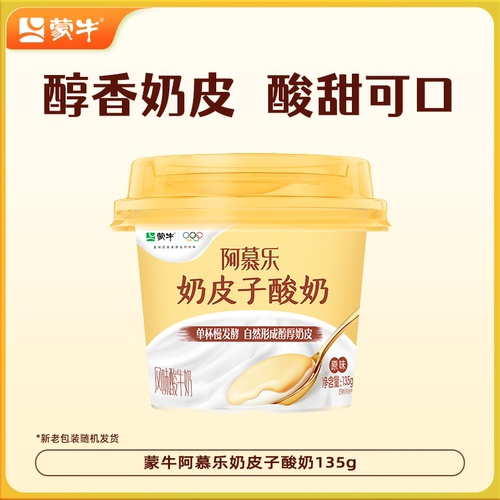 蒙牛阿慕乐奶皮子风味酸奶原味135g*10杯