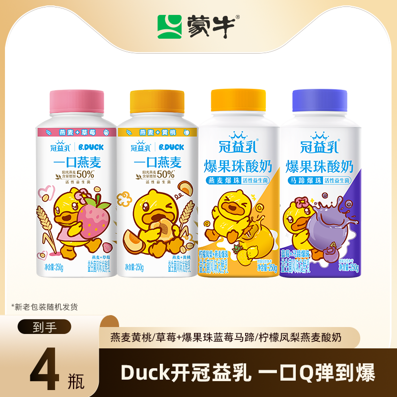 【会员尝鲜】冠益乳黄桃草莓蓝莓马蹄柠檬凤梨燕麦酸奶250g*4瓶