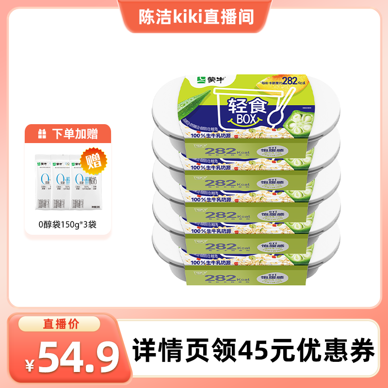 【k姐推荐】蒙牛轻食BOX膳食低卡酸奶碗195g*5盒