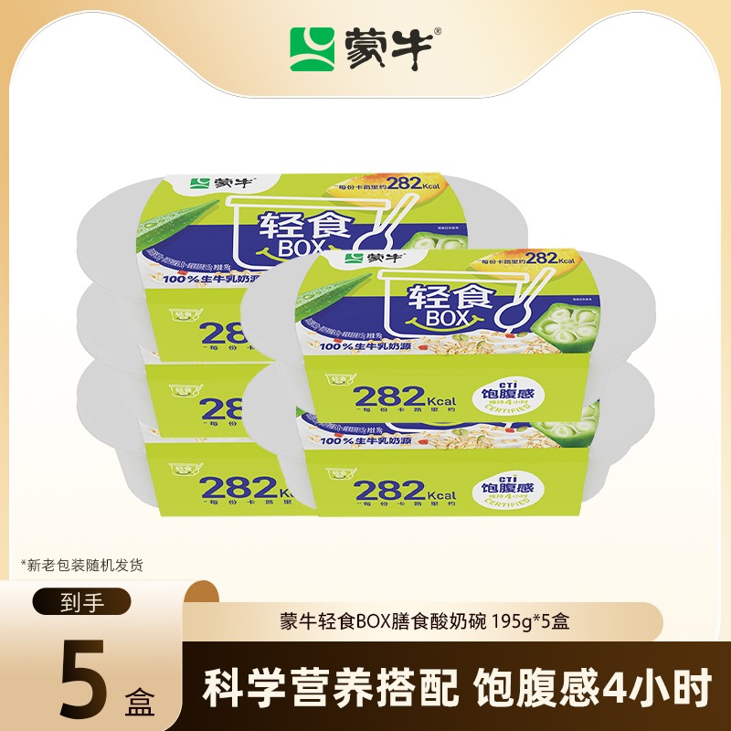 蒙牛轻食BOX膳食酸奶碗195g*5盒 逛