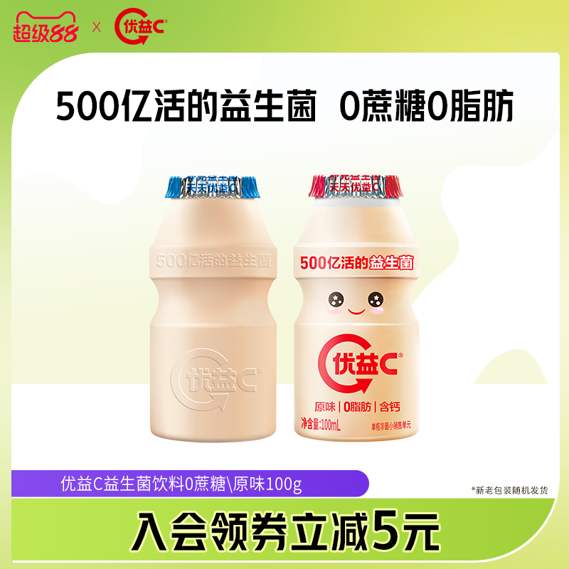 蒙牛优益C0蔗糖100ml20瓶优益C