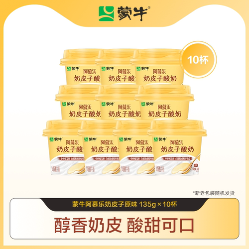 蒙牛阿慕乐奶皮子风味酸奶原味135g*10杯