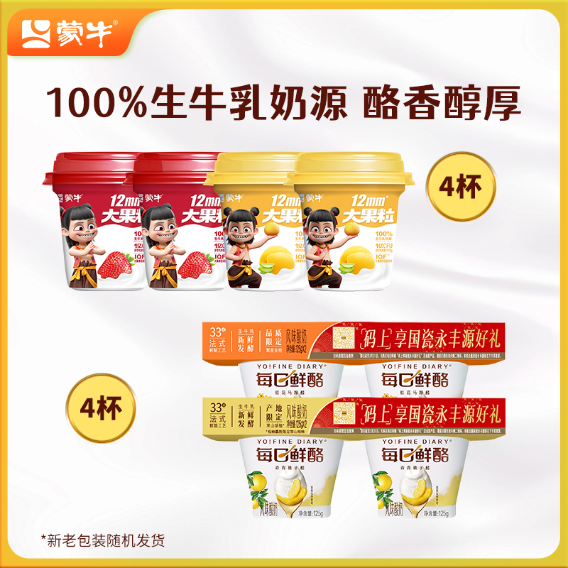 蒙牛大果粒酸奶黄桃味*2+草莓味*2+每日鲜酪酸奶柚子*2+桂花*2-tk