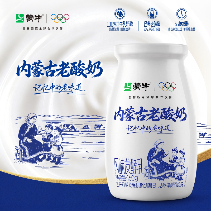 蒙牛内蒙古老酸奶原味酸奶160g*12瓶