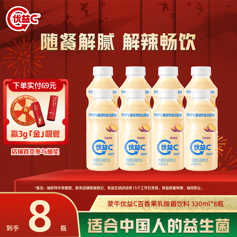 蒙牛优益C百香果乳酸菌500亿益生菌饮料330g*8瓶,咖啡/麦片/冲饮,低温酸奶,淘宝优惠券,粉丝福利购,淘宝优惠卷