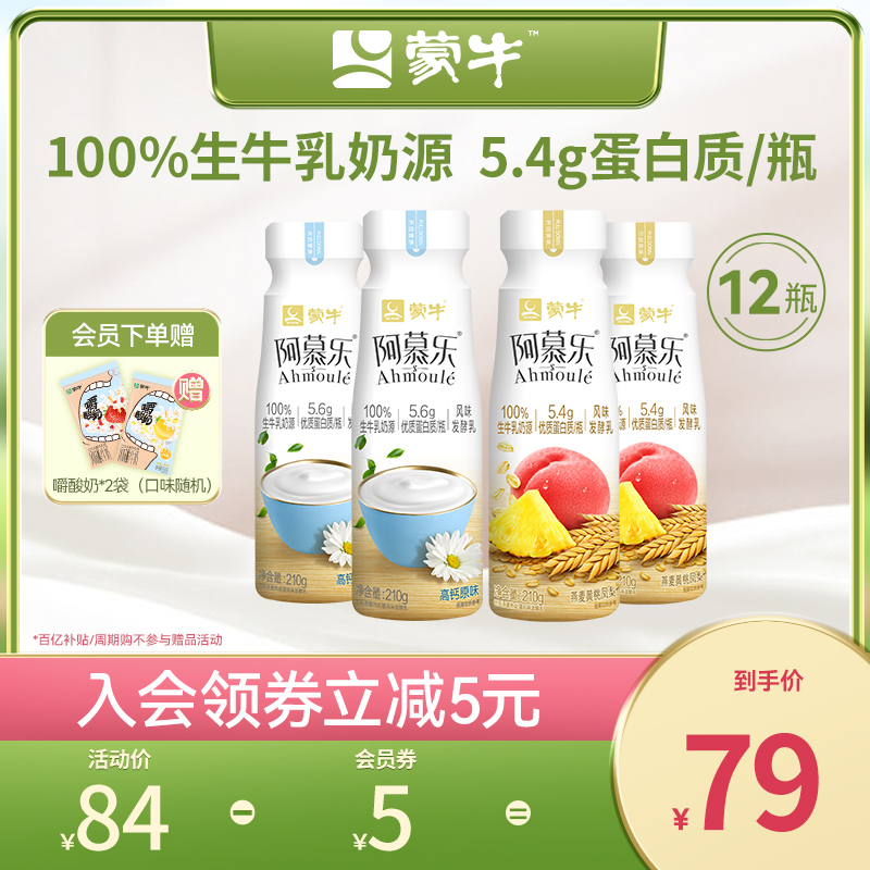 蒙牛阿慕乐酸奶原味燕麦黄桃味低温早餐官方正品210g*12瓶