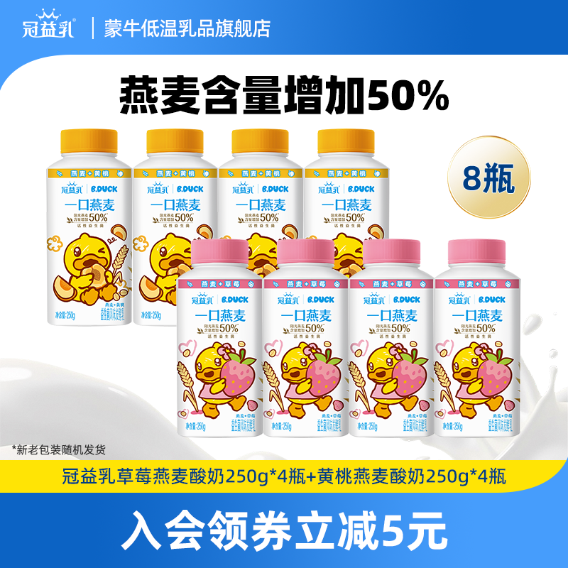 蒙牛冠益乳黄桃草莓利乐冠燕麦酸奶250g*8瓶