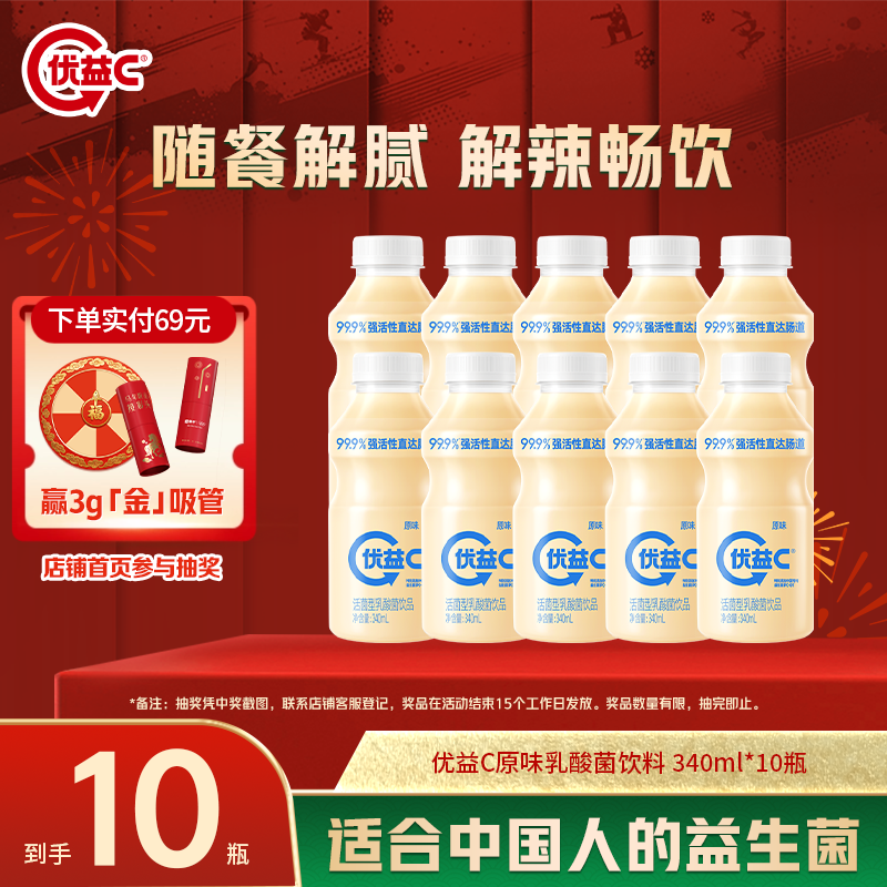 蒙牛优益C原味乳酸菌500亿益生菌饮料340ml*10瓶,咖啡/麦片/冲饮,低温调制乳品,淘宝优惠券,粉丝福利购,淘宝优惠卷