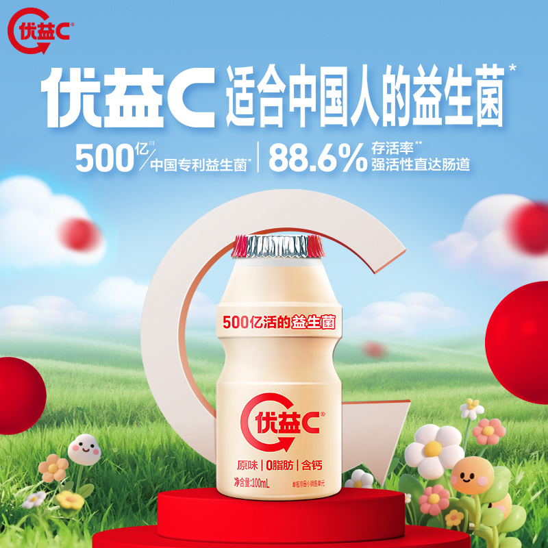 蒙牛优益C原味/0蔗糖/草莓/青提乳酸菌500亿益生菌饮料100ml*20瓶