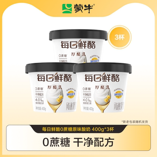 3杯 蒙牛每日鲜酪0蔗糖原味厚酪乳酸奶400g 会员尝鲜