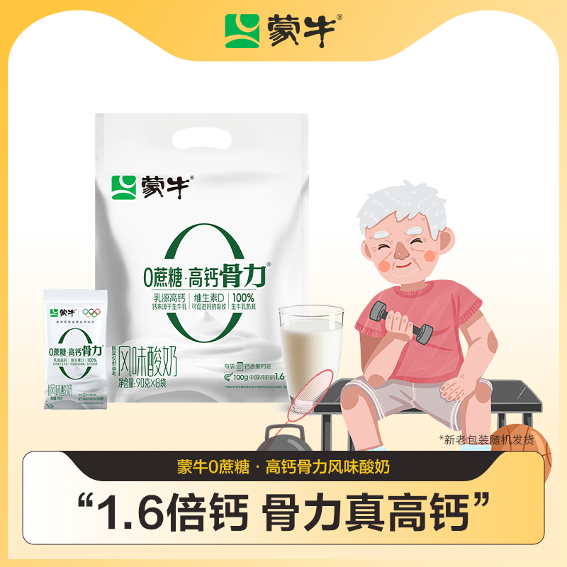 【会员尝鲜】蒙牛0蔗糖高钙维生素D风味酸奶90g*16袋