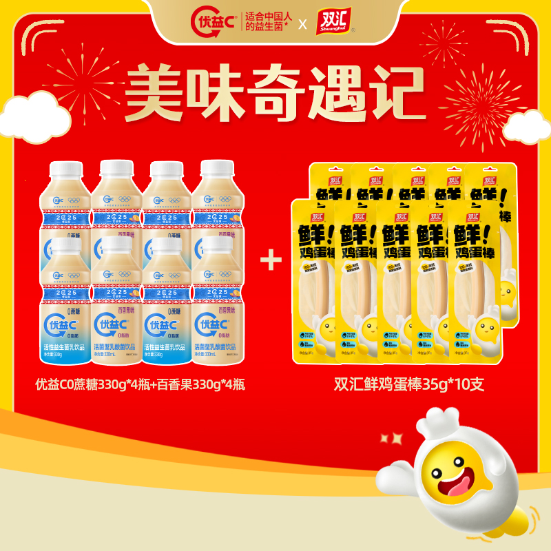 蒙牛优益C0蔗糖百香果乳酸菌330g*8瓶+ 双汇鲜鸡蛋棒35g*10根