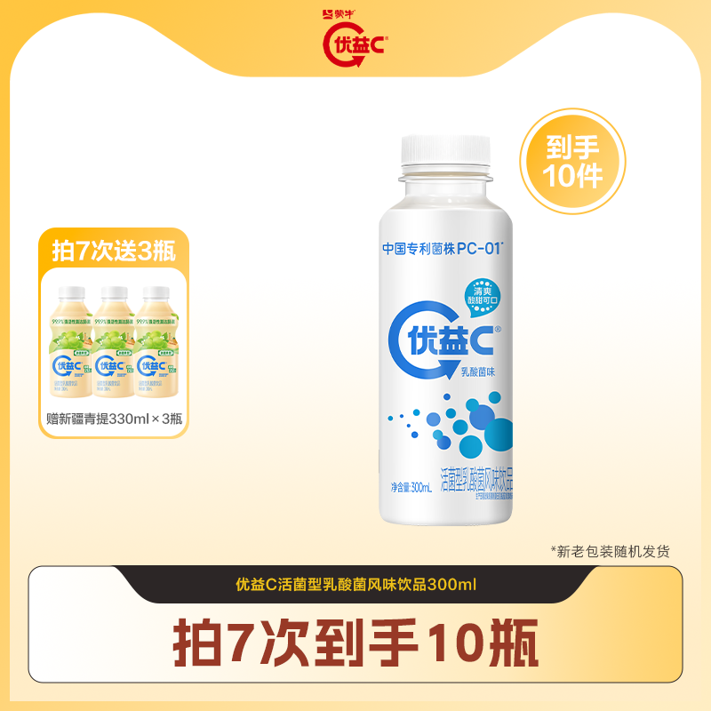 蒙牛优益C漏 买7瓶赠3瓶得10瓶 29.9元 - 86线报