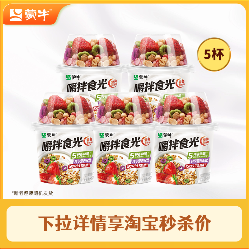 蒙牛谷物脆酸奶草莓味180g