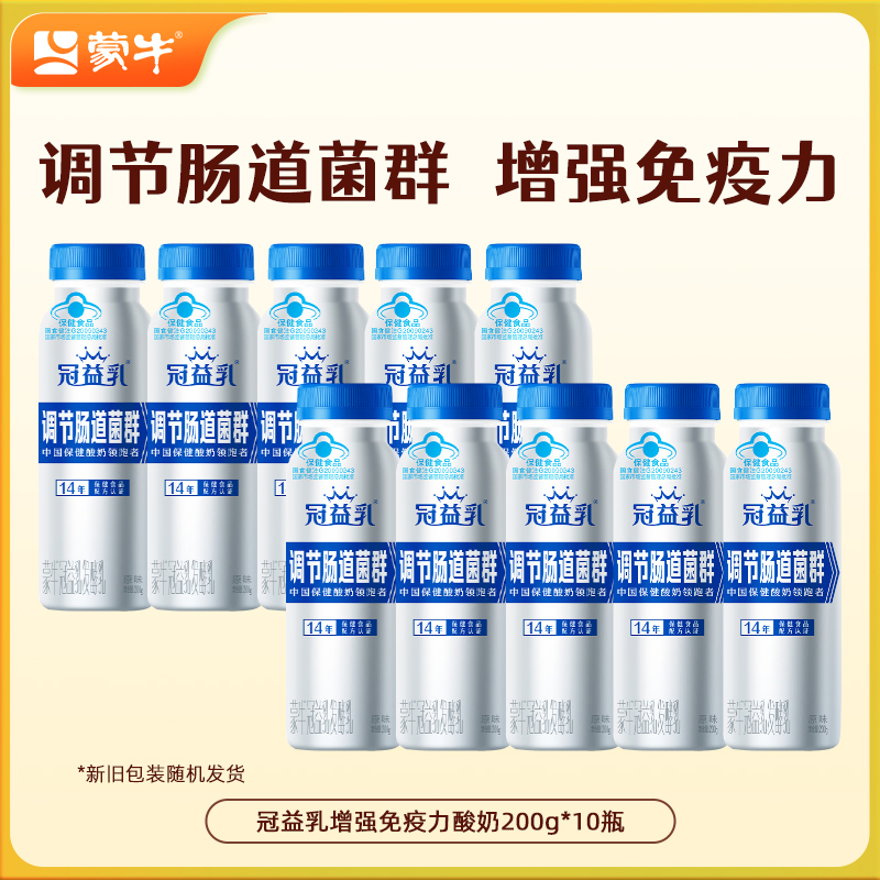蒙牛冠益乳健字号增强免疫力益生菌酸奶200g*10瓶
