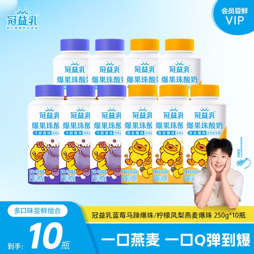 冠益乳爆果珠酸奶蓝莓马蹄柠檬凤梨燕麦爆珠风味发酵乳250g*10瓶