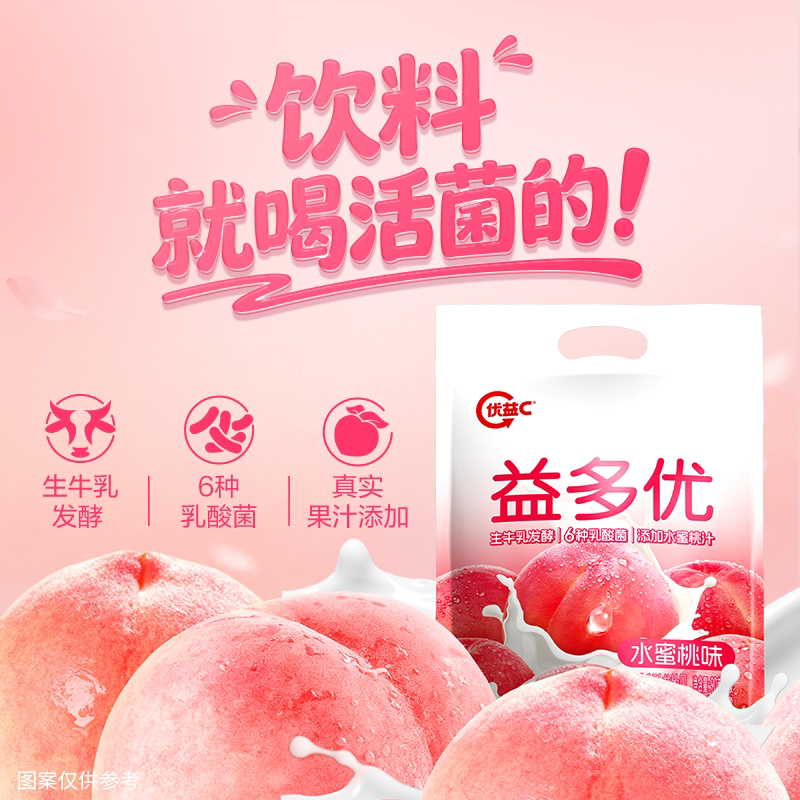 蒙牛0蔗糖高钙酸奶/优益C活菌乳酸菌饮品水蜜桃蓝莓葡萄味 tk