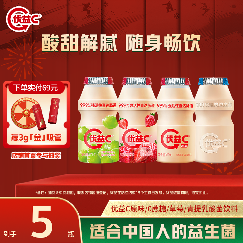 蒙牛优益C原味/0蔗糖/草莓/青提乳酸菌500亿益生菌饮料100ml*5瓶,咖啡/麦片/冲饮,低温调制乳品,淘宝优惠券,粉丝福利购,淘宝优惠卷