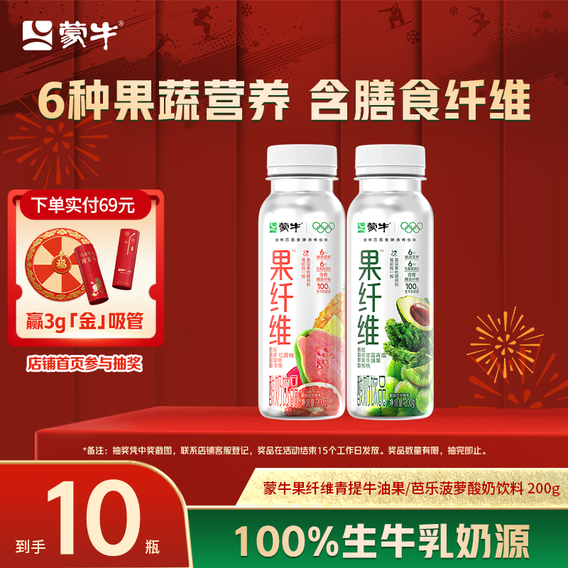 蒙牛果纤维青提牛油果/芭乐菠萝酸奶饮料200g*10瓶 萌萌abby,咖啡/麦片/冲饮,低温酸奶,淘宝优惠券,粉丝福利购,淘宝优惠卷