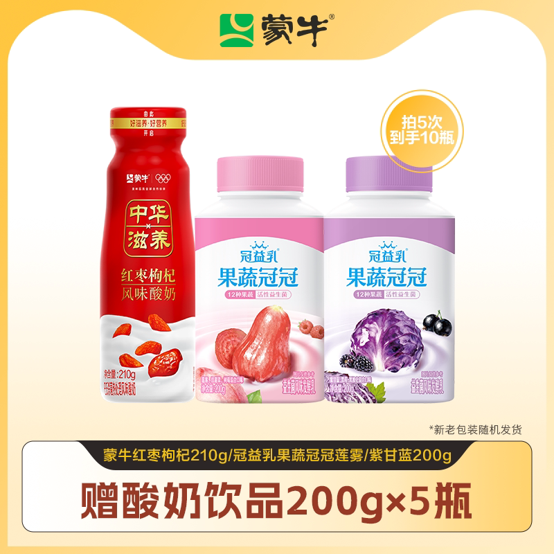 蒙牛混合口味酸奶多款任选拍5件 2.9元/瓶 - 86线报