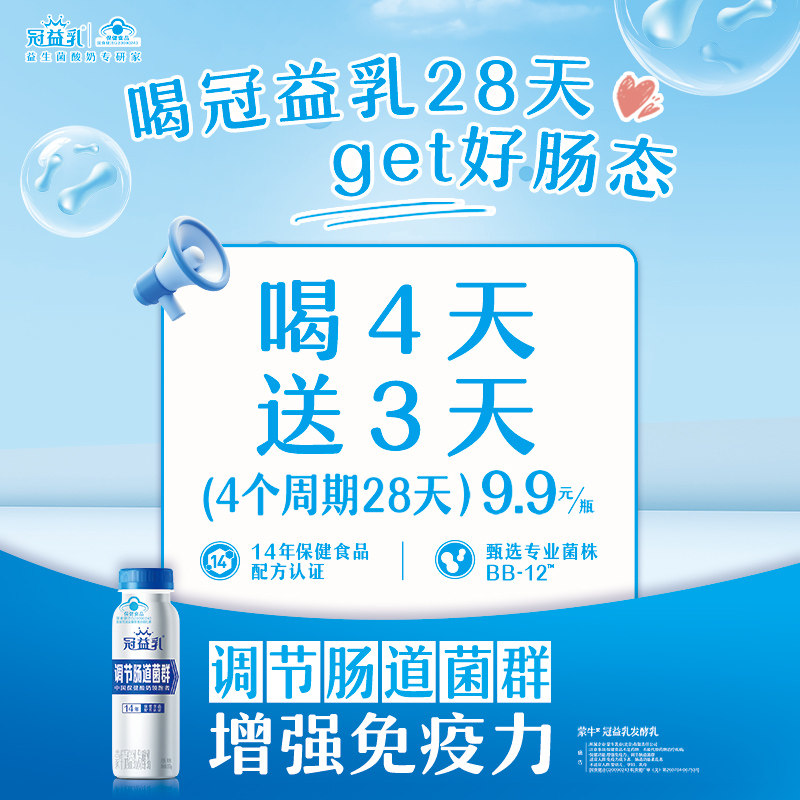 蒙牛冠益乳健字号增强免疫力益生菌低温酸奶200g*1瓶,咖啡/麦片/冲饮,低温酸奶,淘宝优惠券,粉丝福利购,淘宝优惠卷