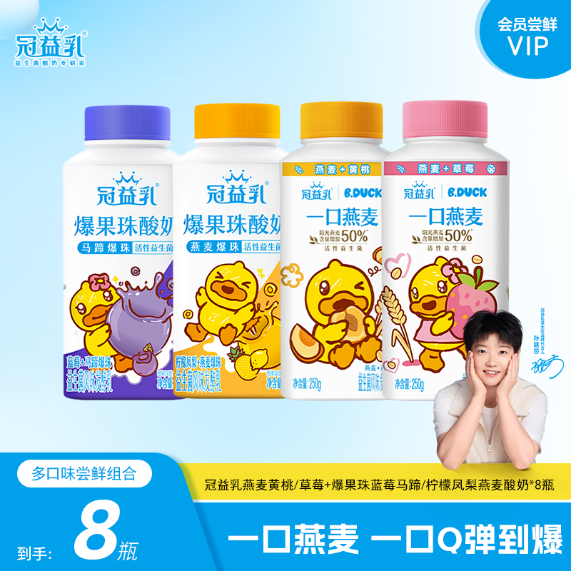 【百补】蒙牛燕麦黄桃/草莓/爆珠蓝莓马蹄/柠檬凤梨酸奶250g*8瓶,咖啡/麦片/冲饮,低温酸奶,淘宝优惠券,粉丝福利购,淘宝优惠卷