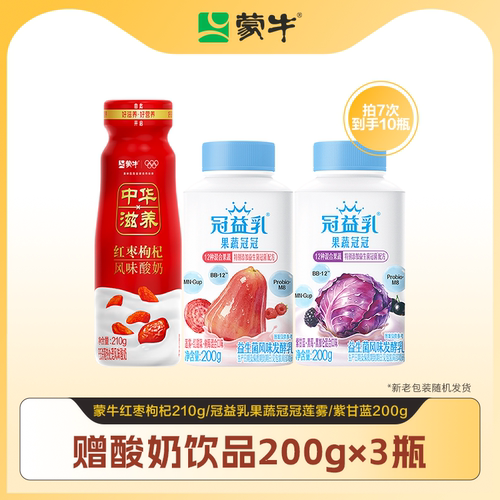 蒙牛果蔬冠冠莲雾/紫甘蓝/中华滋养红枣枸杞酸奶多口味任选