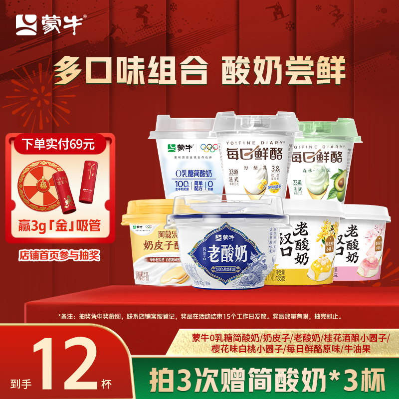 蒙牛0乳糖简酸奶/阿慕乐奶皮子原味酸奶/每日鲜酪/老酸奶*3杯 tk,咖啡/麦片/冲饮,低温酸奶,淘宝优惠券,粉丝福利购,淘宝优惠卷