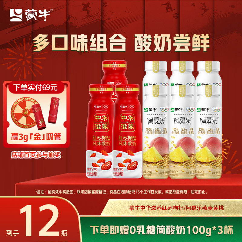 【达人】蒙牛红枣枸杞/阿慕乐黄桃酸奶饮料*12瓶,咖啡/麦片/冲饮,低温酸奶,淘宝优惠券,粉丝福利购,淘宝优惠卷