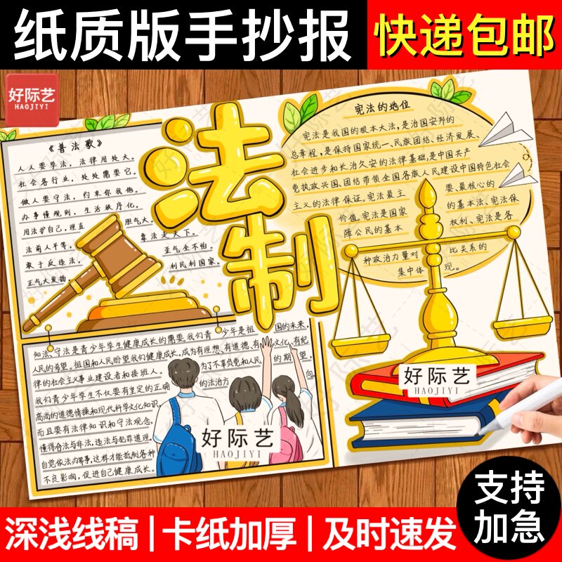 好际艺法制主题手抄报线稿模板
